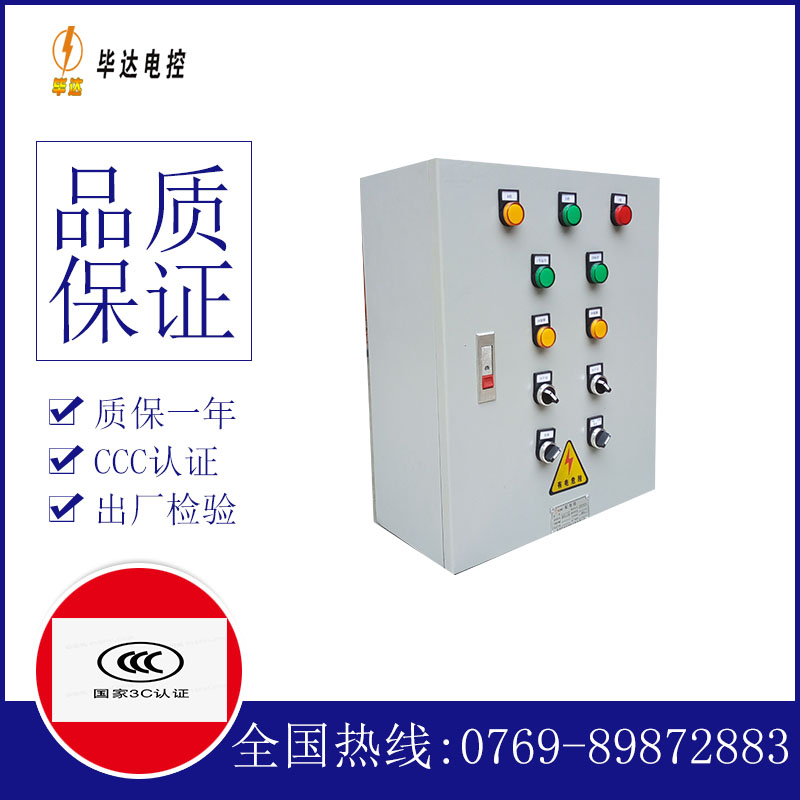 万年一用一备控制箱